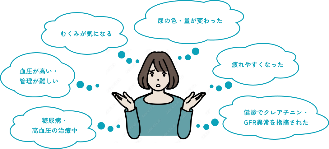 こんな症状がある方はご相談ください