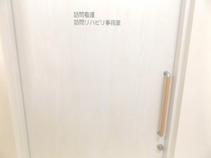 28訪看・訪リハ室