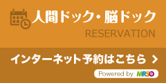 【MRSO マーソ】人間ドックや検診の予約なら